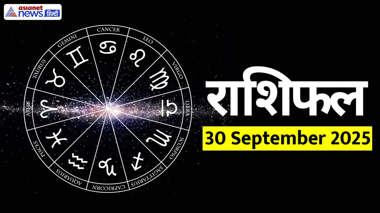 Aaj Ka Rashifal 30 September 2025 Aaj Ka Rashifal 30 September 2025
