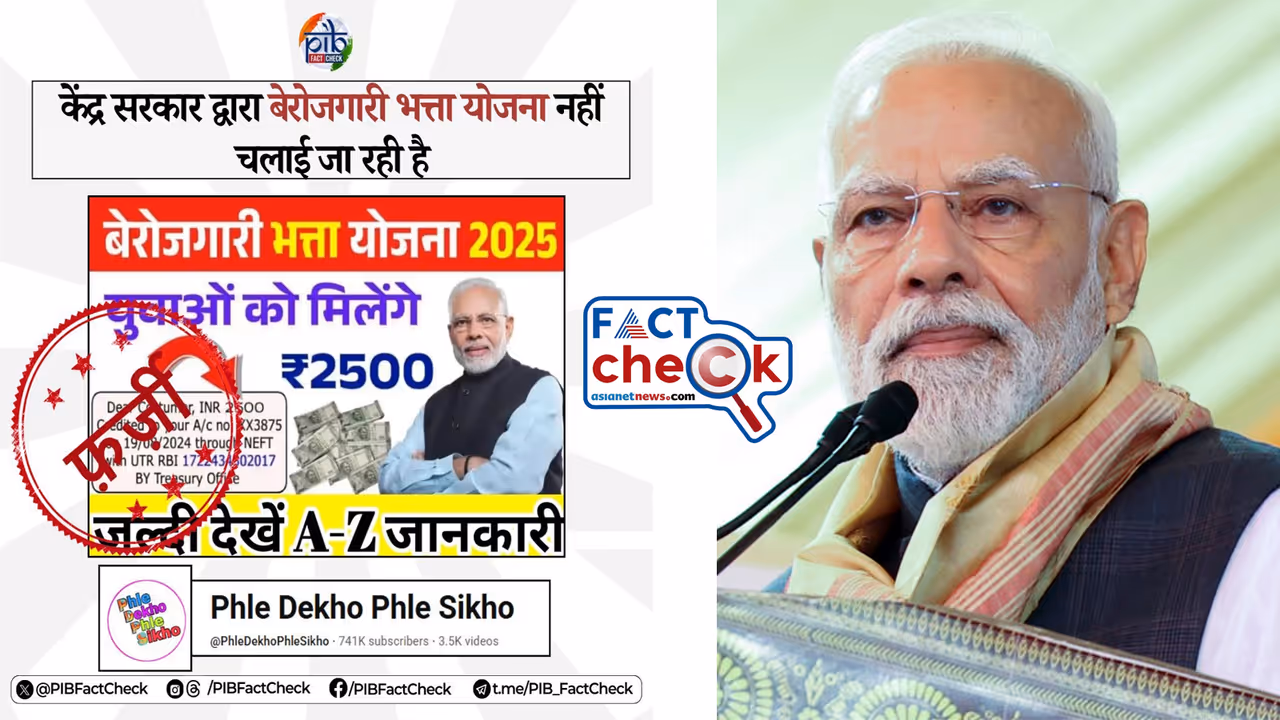 Berojgari bhatta yojana fact check