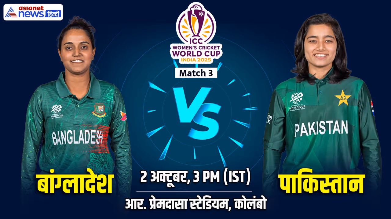 Pakistan W vs Bangladesh W 2025