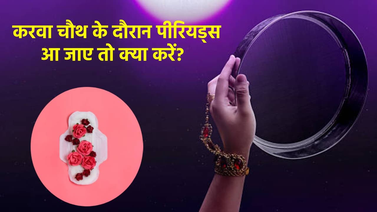 Karwa Chauth 2025