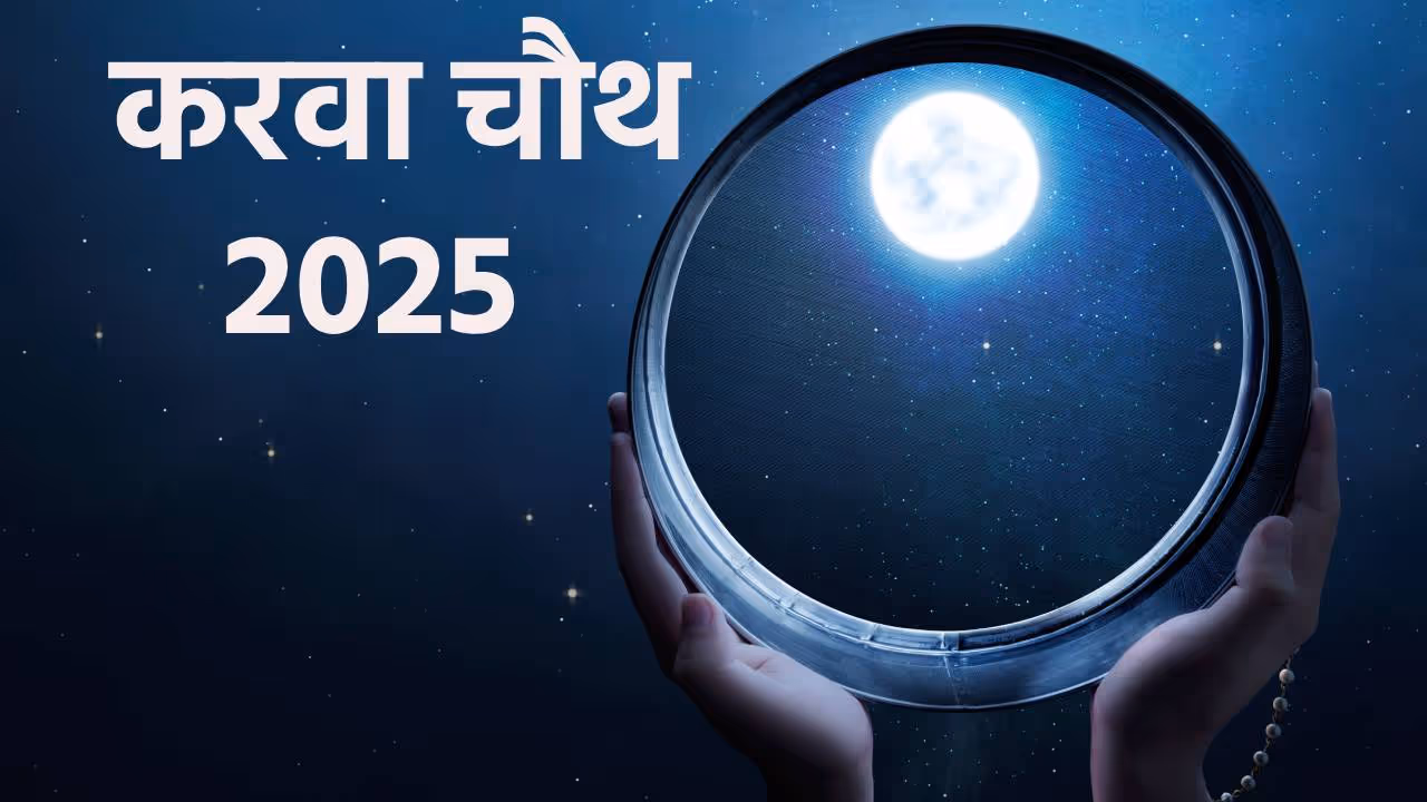 karwa chauth significance