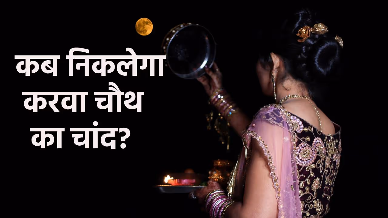 Aaj Ka Panchang 10 अक्टूबर 2025 Aaj Ka Panchang 10 अक्टूबर 2025