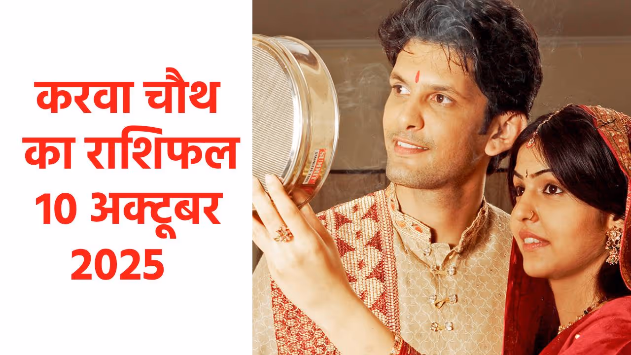 Aaj Ka Rashifal 10 October 2025