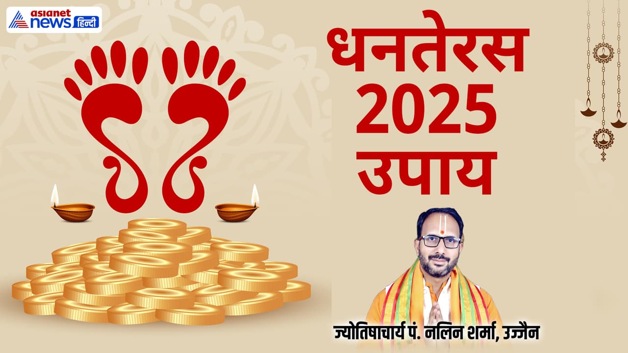 Dhanteras 2025 Dhanteras 2025