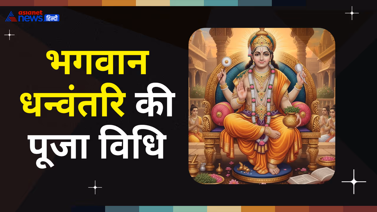 Dhanteras 2025 Dhanteras 2025