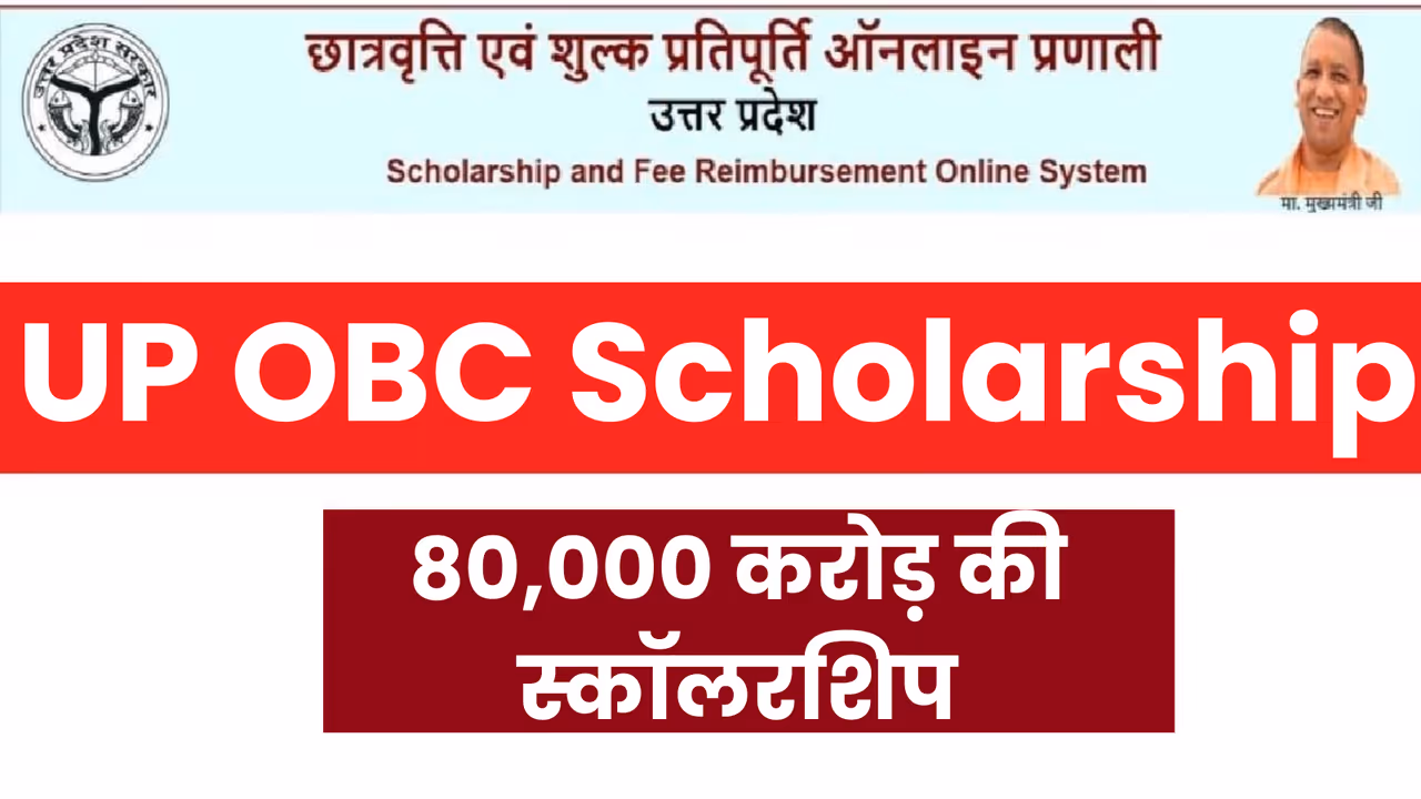 UP OBC Scholarship
