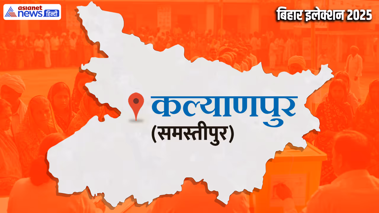 kalyanpur vidhan sabha chunav 2025 kalyanpur vidhan sabha chunav 2025