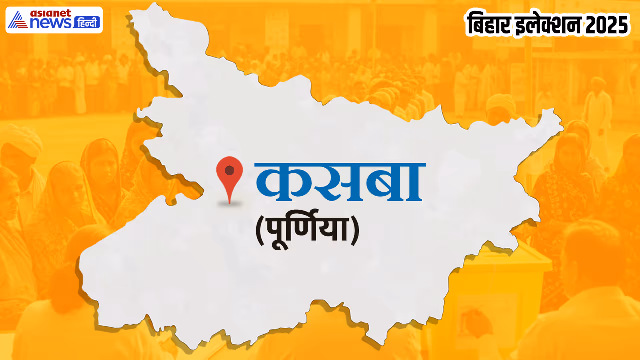 kasba vidhan sabha chunav 2025 kasba vidhan sabha chunav 2025