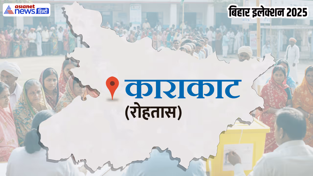 karakat vidhan sabha chunav 2025 karakat vidhan sabha chunav 2025