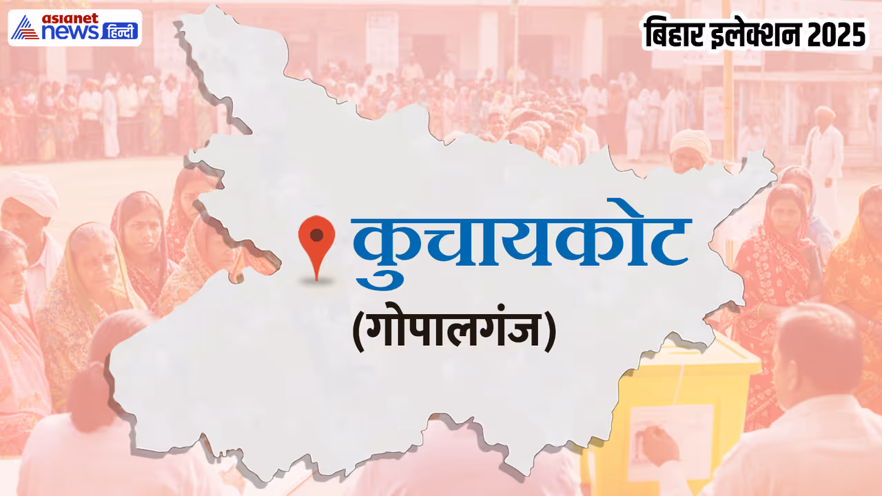 kuchaikot vidhan sabha chunav 2025 kuchaikot vidhan sabha chunav 2025