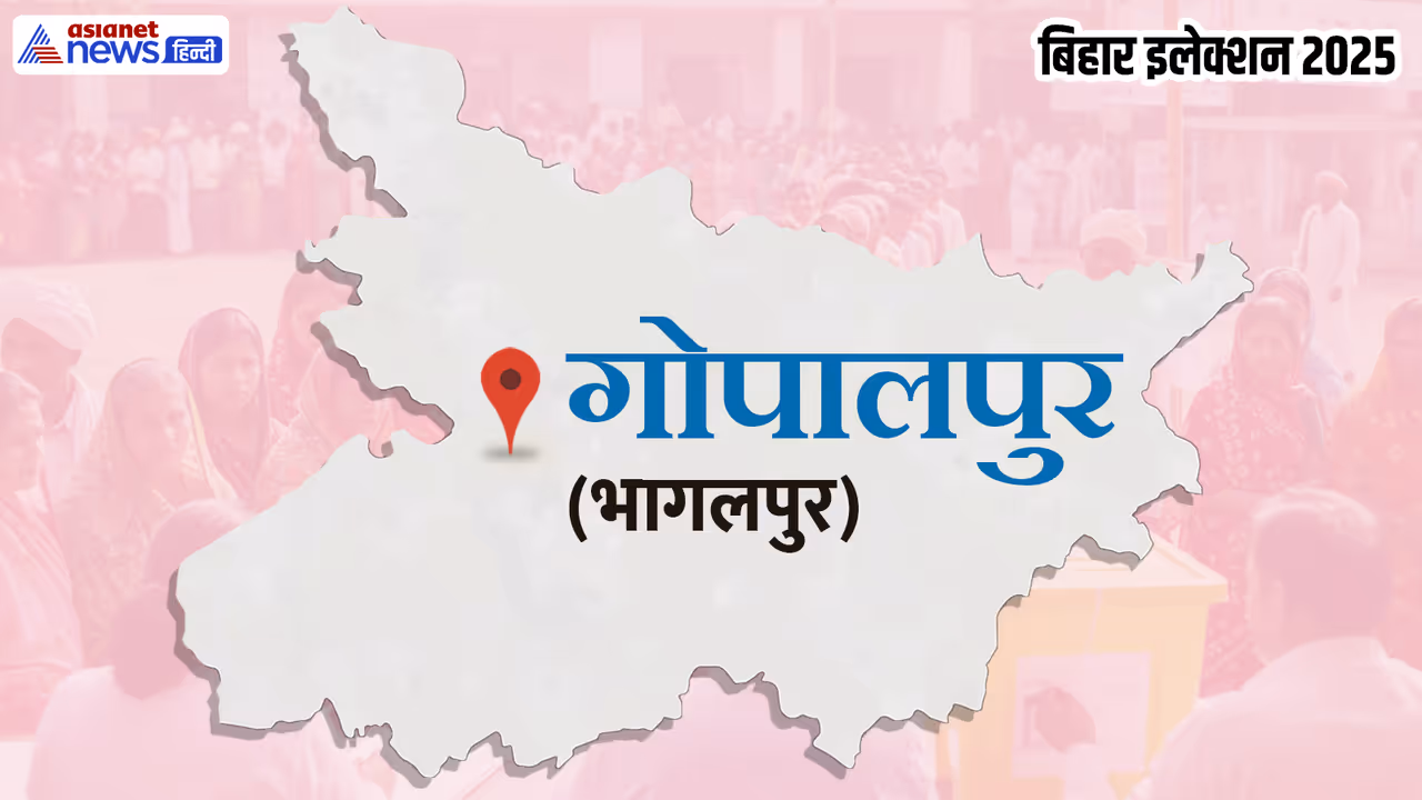 gopalpur vidhan sabha chunav 2025 gopalpur vidhan sabha chunav 2025