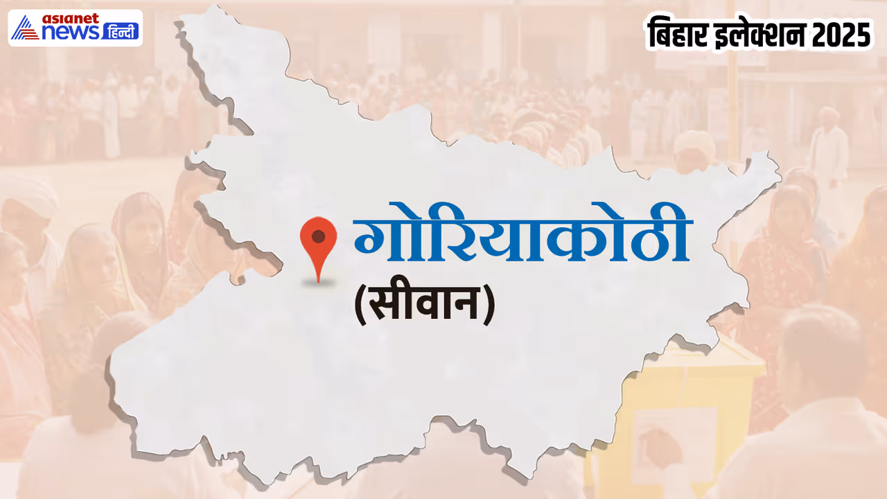 goreyakothi vidhan sabha chunav 2025 goreyakothi vidhan sabha chunav 2025