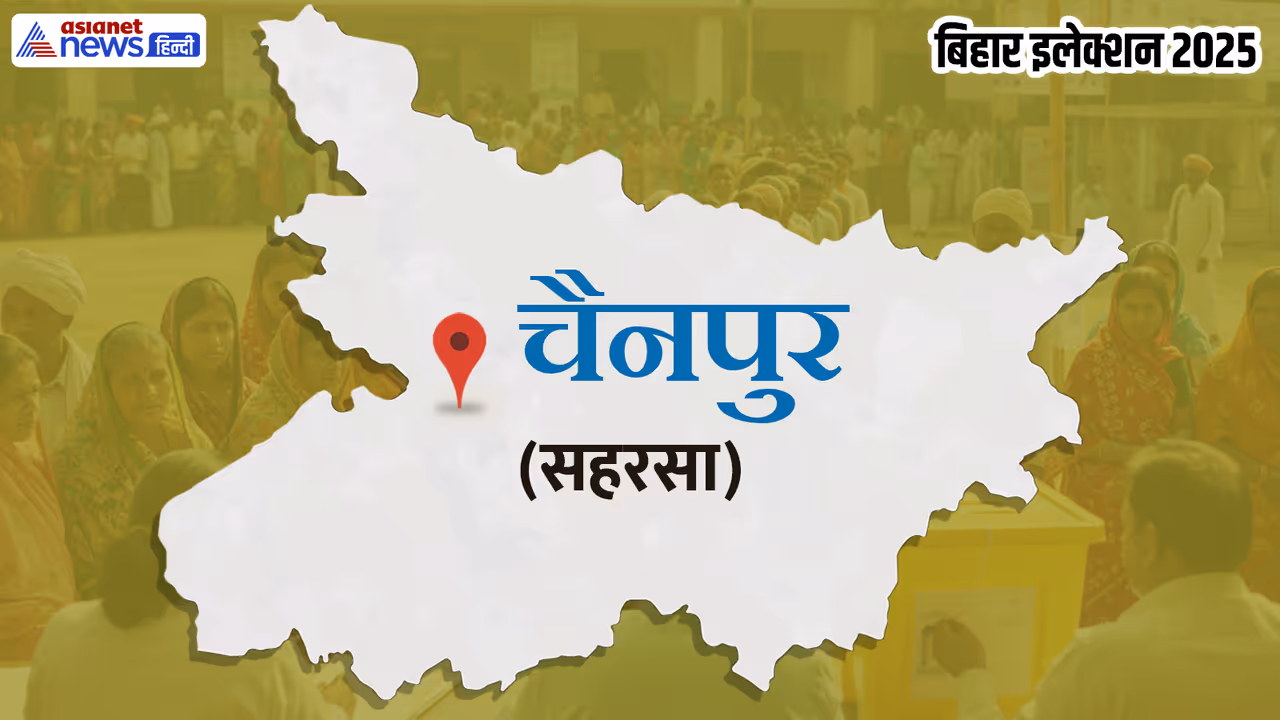 chainpur vidhan sabha chunav 2025 chainpur vidhan sabha chunav 2025