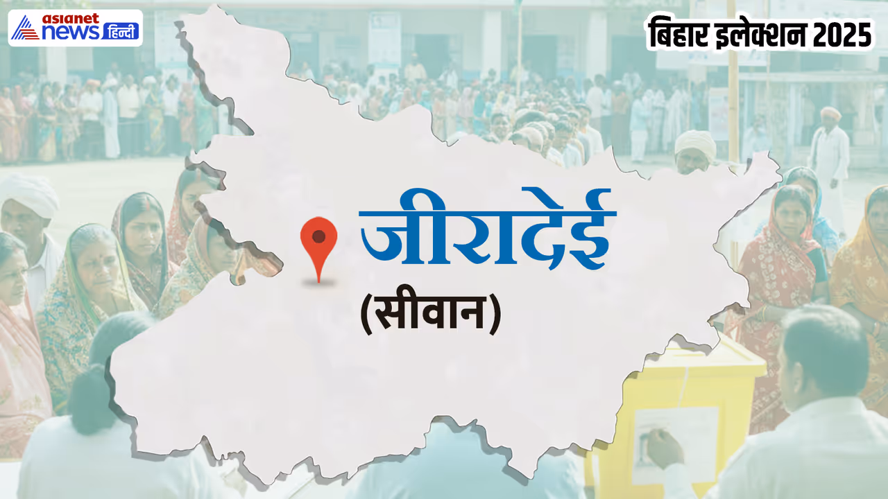 Ziradei vidhan sabha chunav 2025 Ziradei vidhan sabha chunav 2025