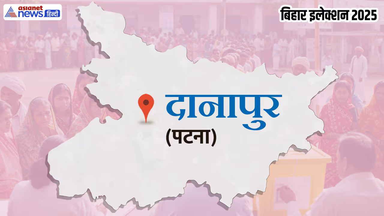 danapur vidhan sabha chunav 2025 danapur vidhan sabha chunav 2025