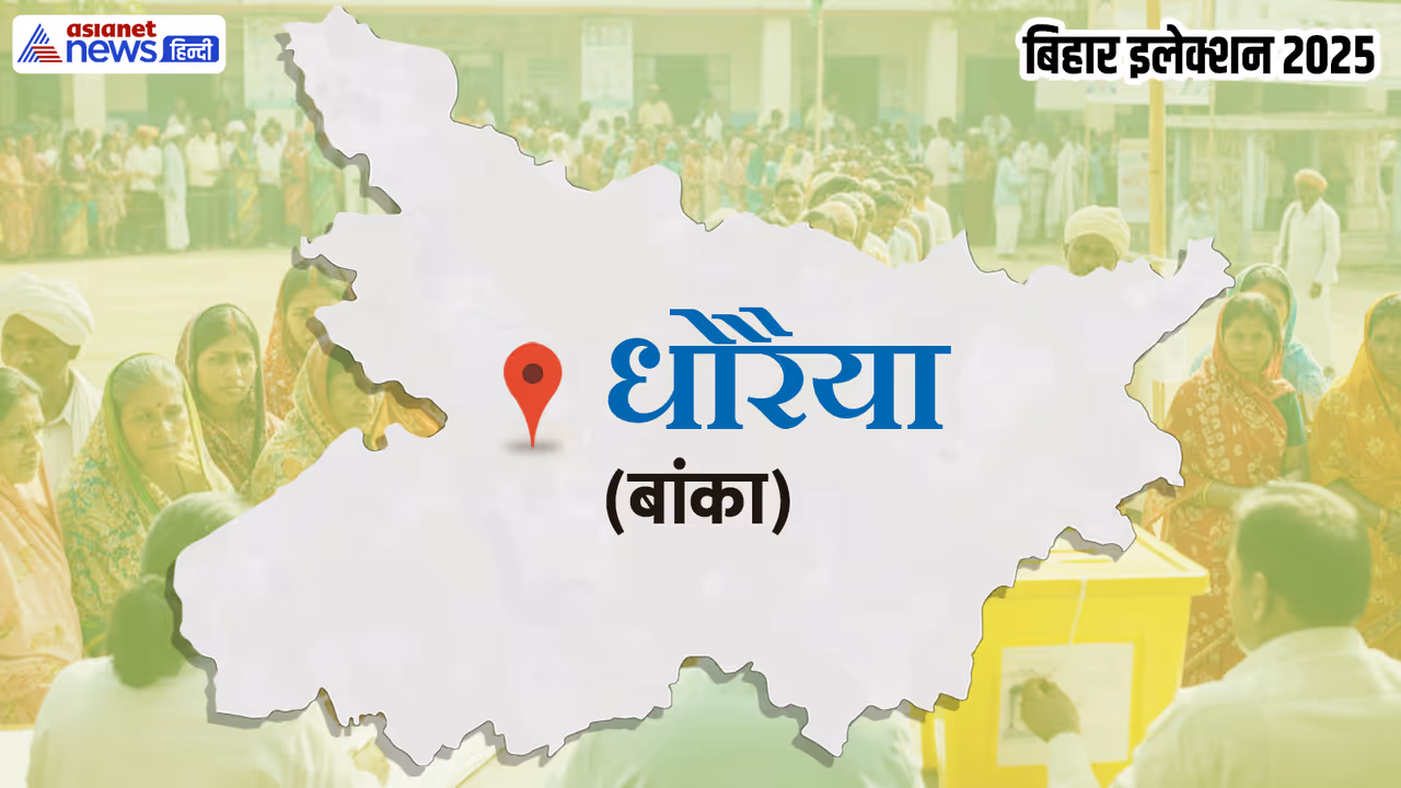 dhauraiya vidhan sabha chunav 2025 dhauraiya vidhan sabha chunav 2025