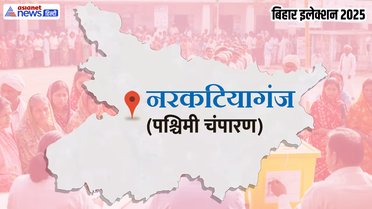 narkatiaganj vidhan sabha chunav 2025 narkatiaganj vidhan sabha chunav 2025