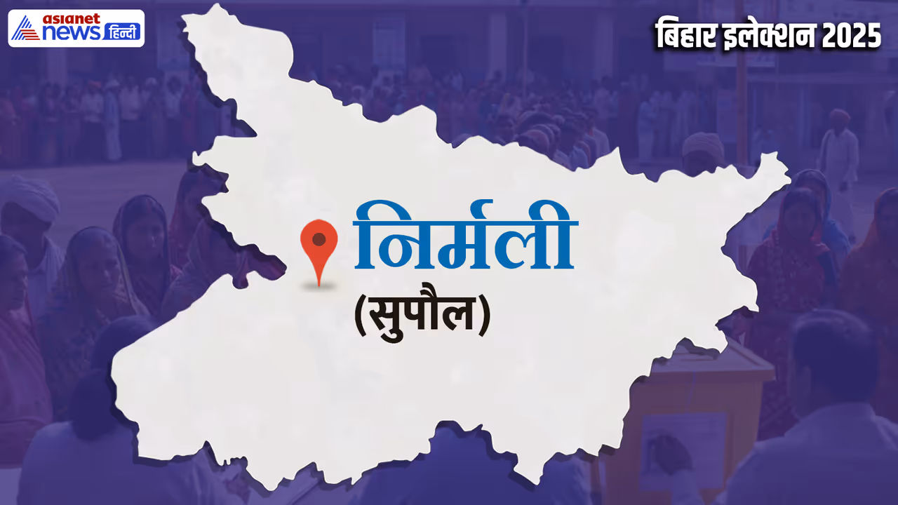 nirmali vidhan sabha chunav 2025