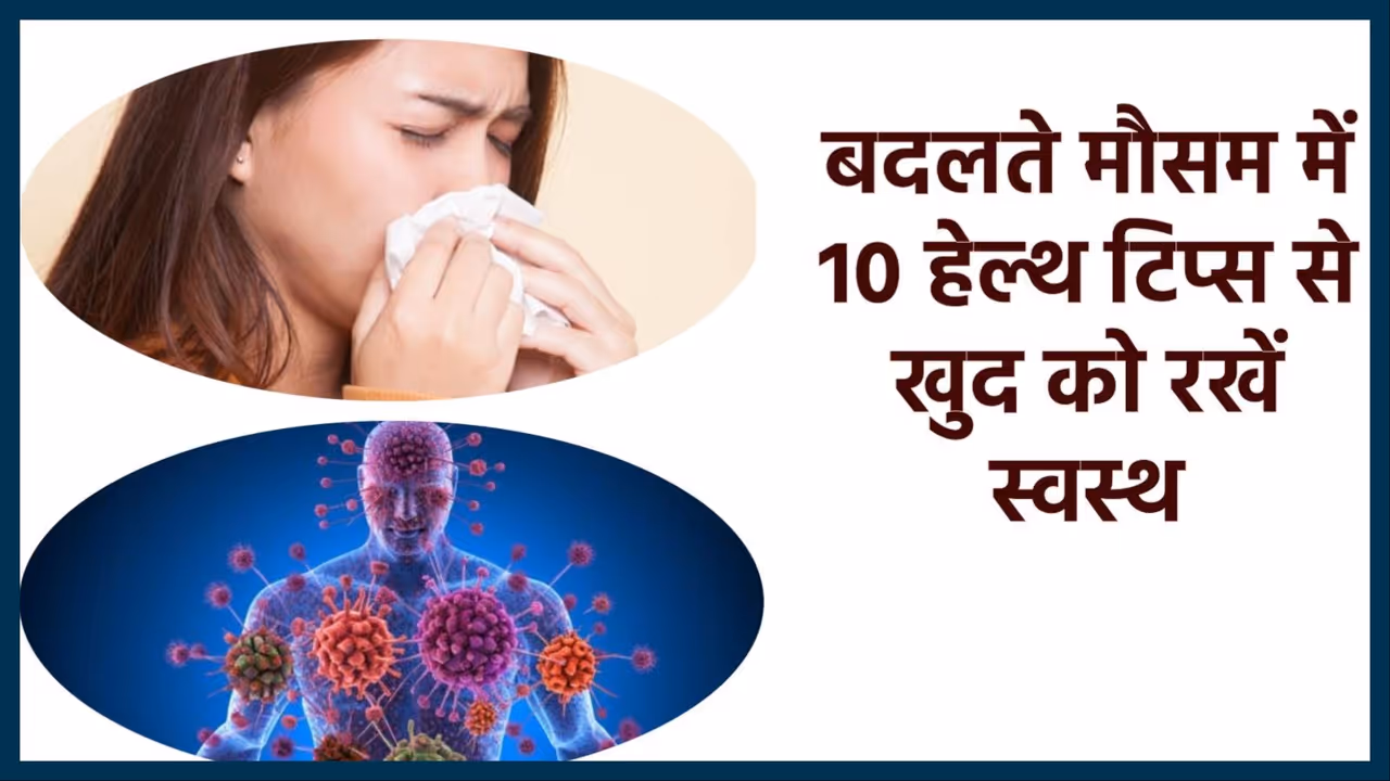 10 हेल्थ टिप्स