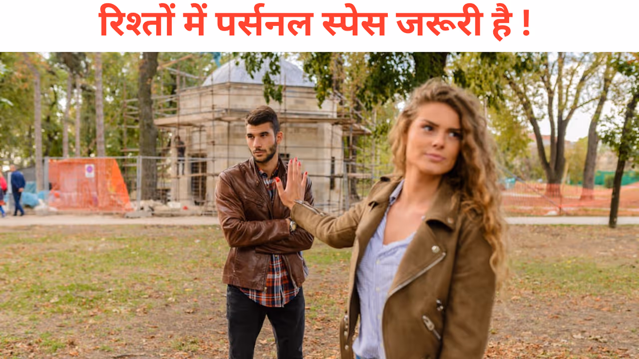 personal space in relationships