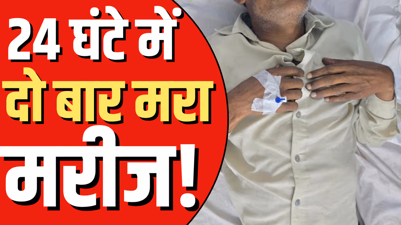 surat patient dies twice miracle in gujarat hospital