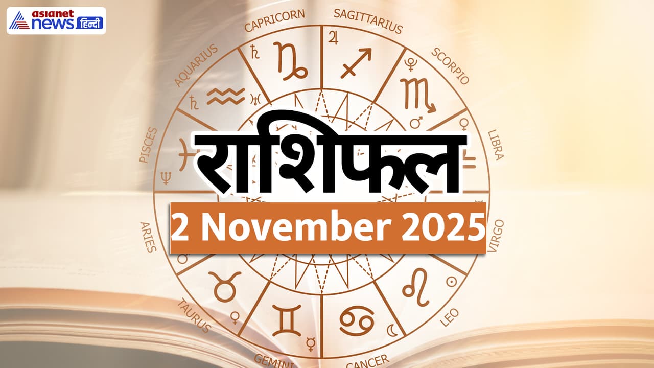 Aaj Ka Rashifal 2 November 2025