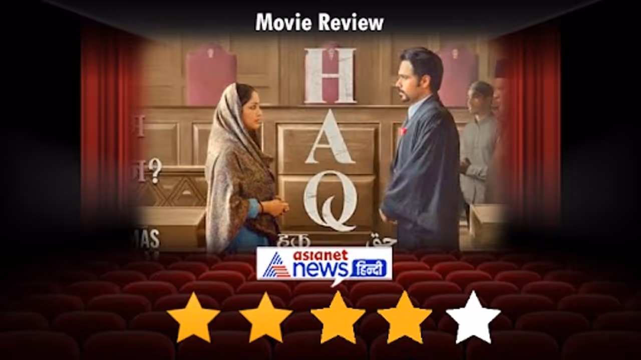 haq movie review in hindi