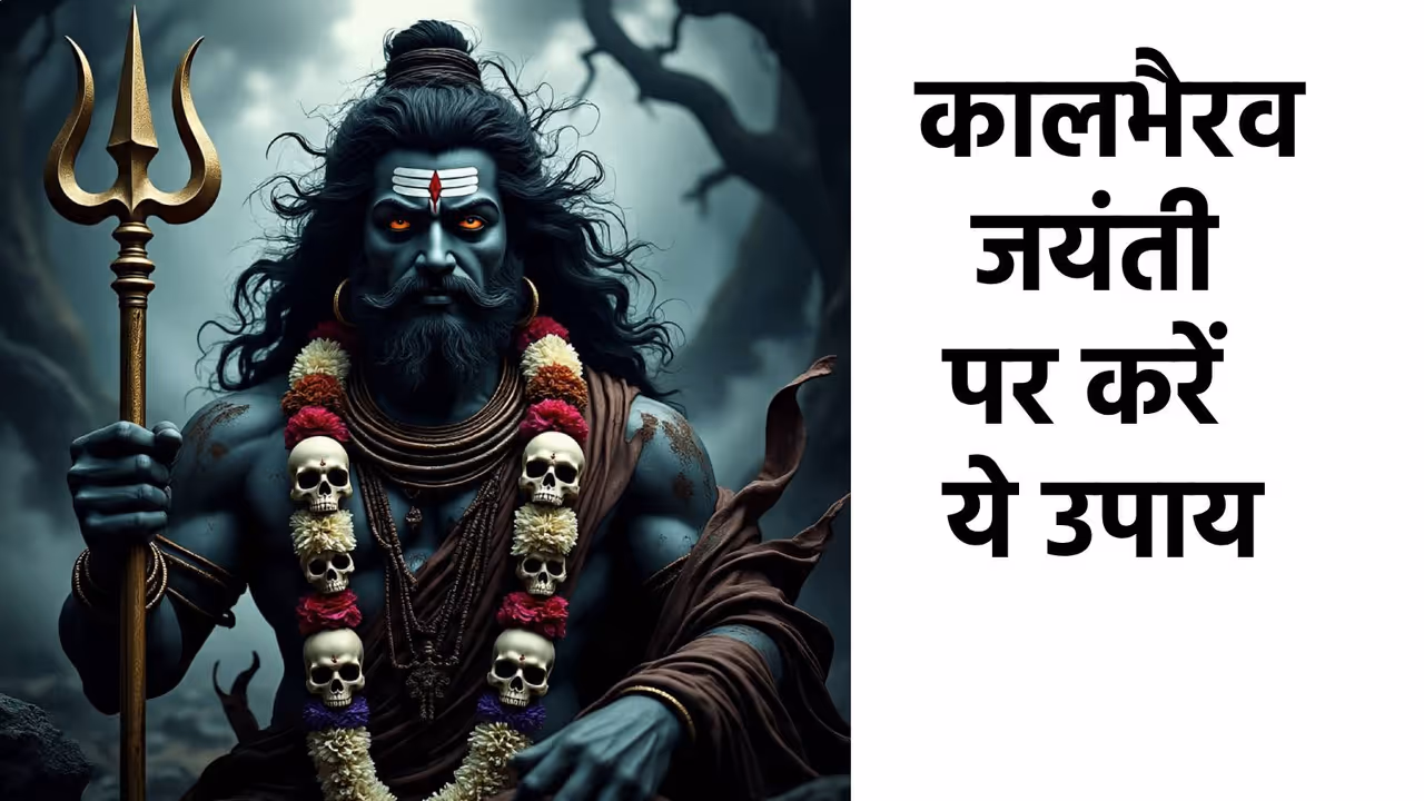 Bhairav Chalisa Lyrics in Hindi