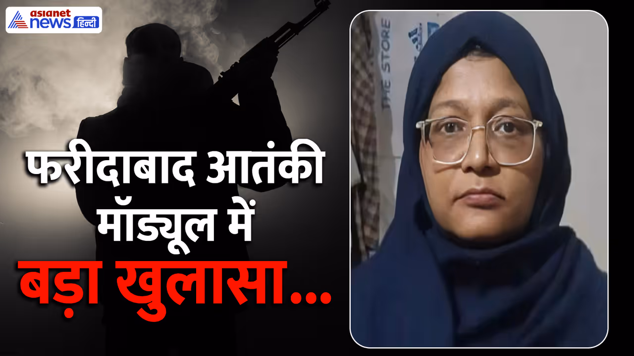 Dr Shaheen faridabad terror module