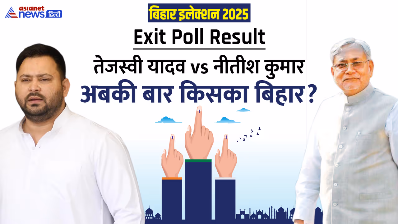 Bihar Election 2025 Exit Poll Result