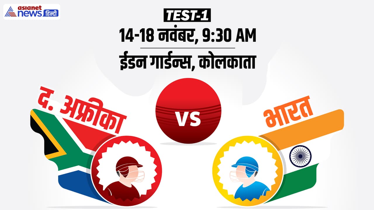 IND vs SA 1st Test 2025