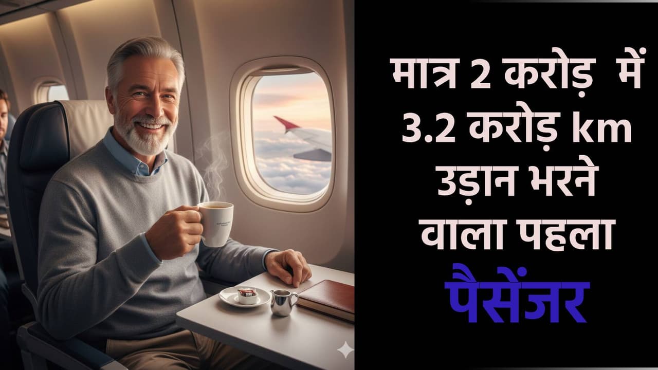 फ्लाइट जर्नी 