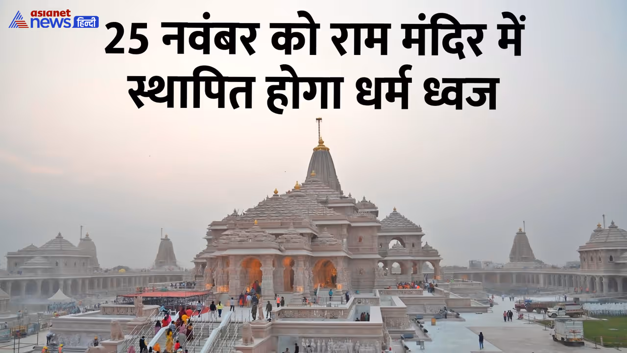 Ram Mandir Ayodhya
