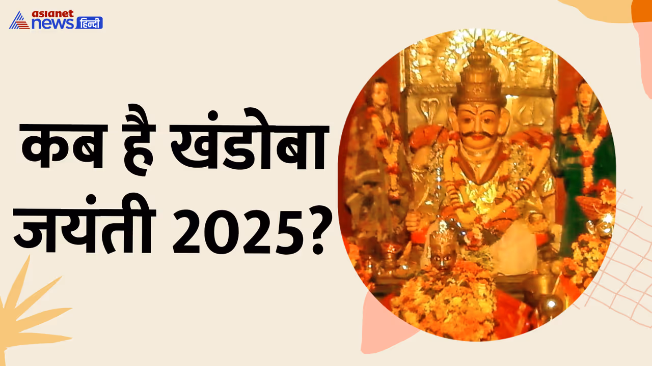 Khandoba Jayanti 2025 Khandoba Jayanti 2025