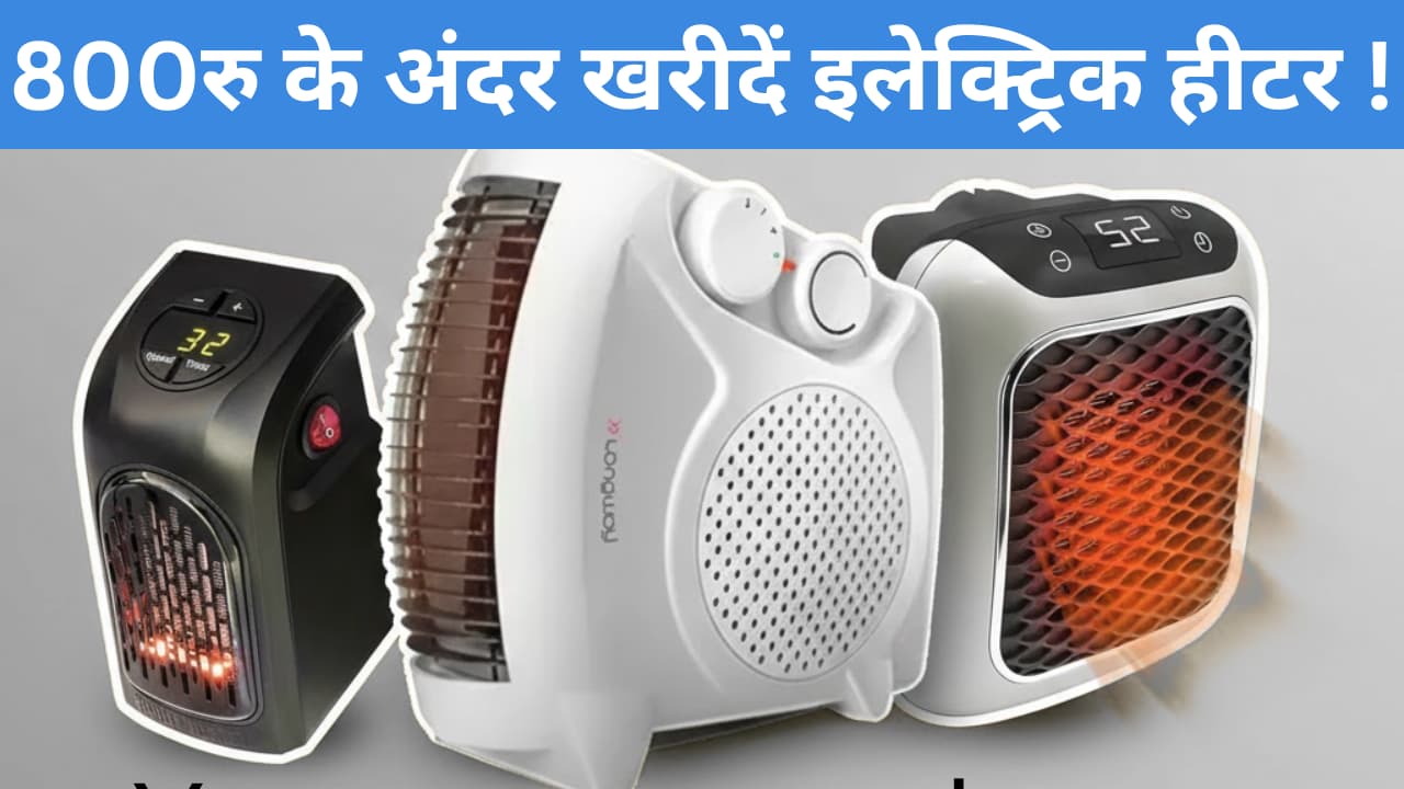 best room heater under 1000