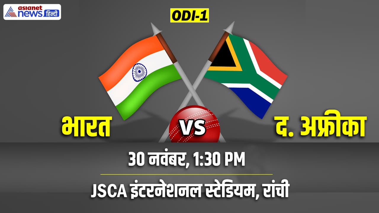 India vs South Africa 1st ODI