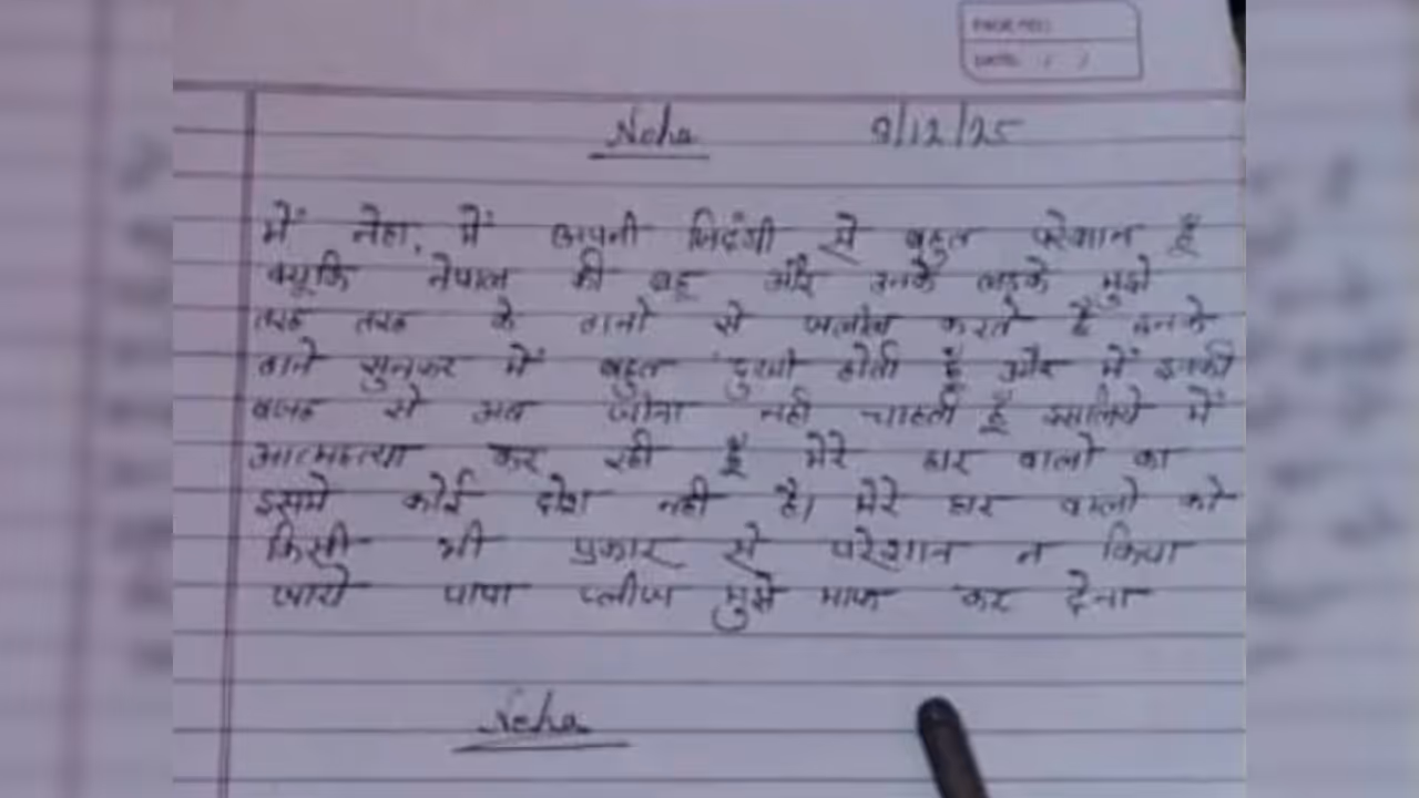 auraiya girl suicide case erwakatra neha sucide note auraiya girl suicide case erwakatra neha sucide note