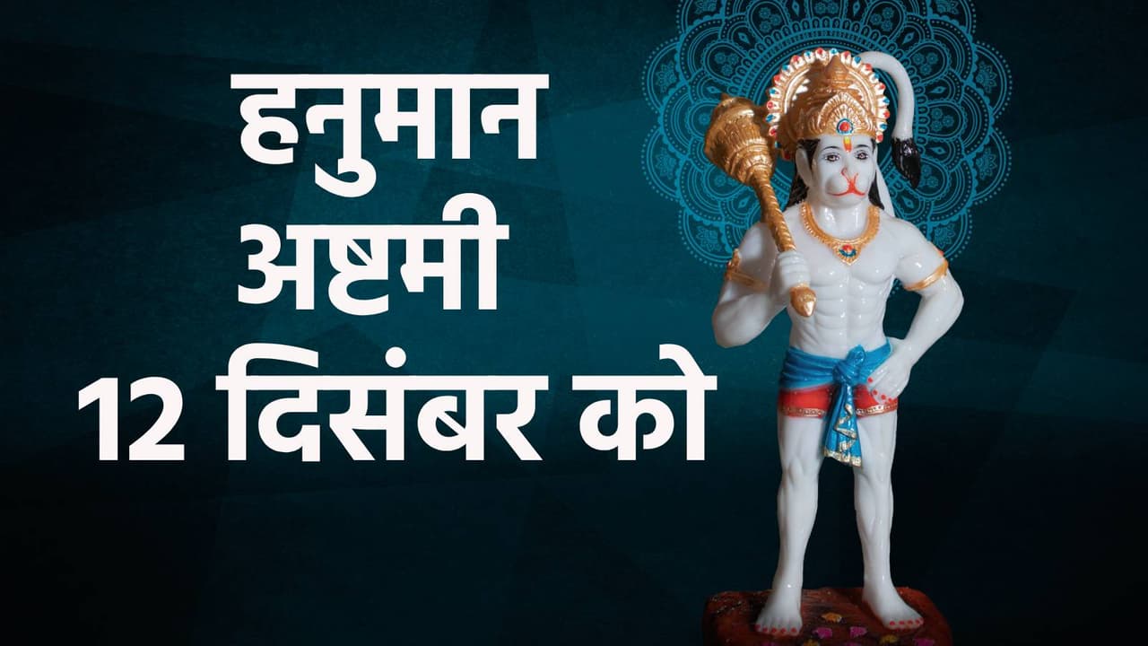 Hanuman Ashtami Bhajan