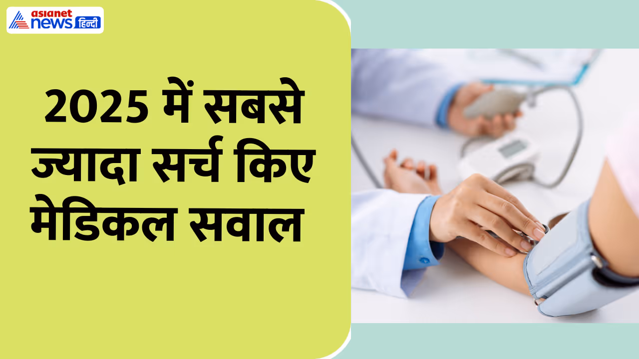 10 health googled questions 2025