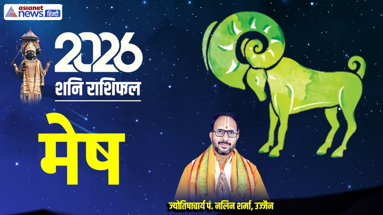 Shani Mesh Rashifal 2026 Shani Mesh Rashifal 2026