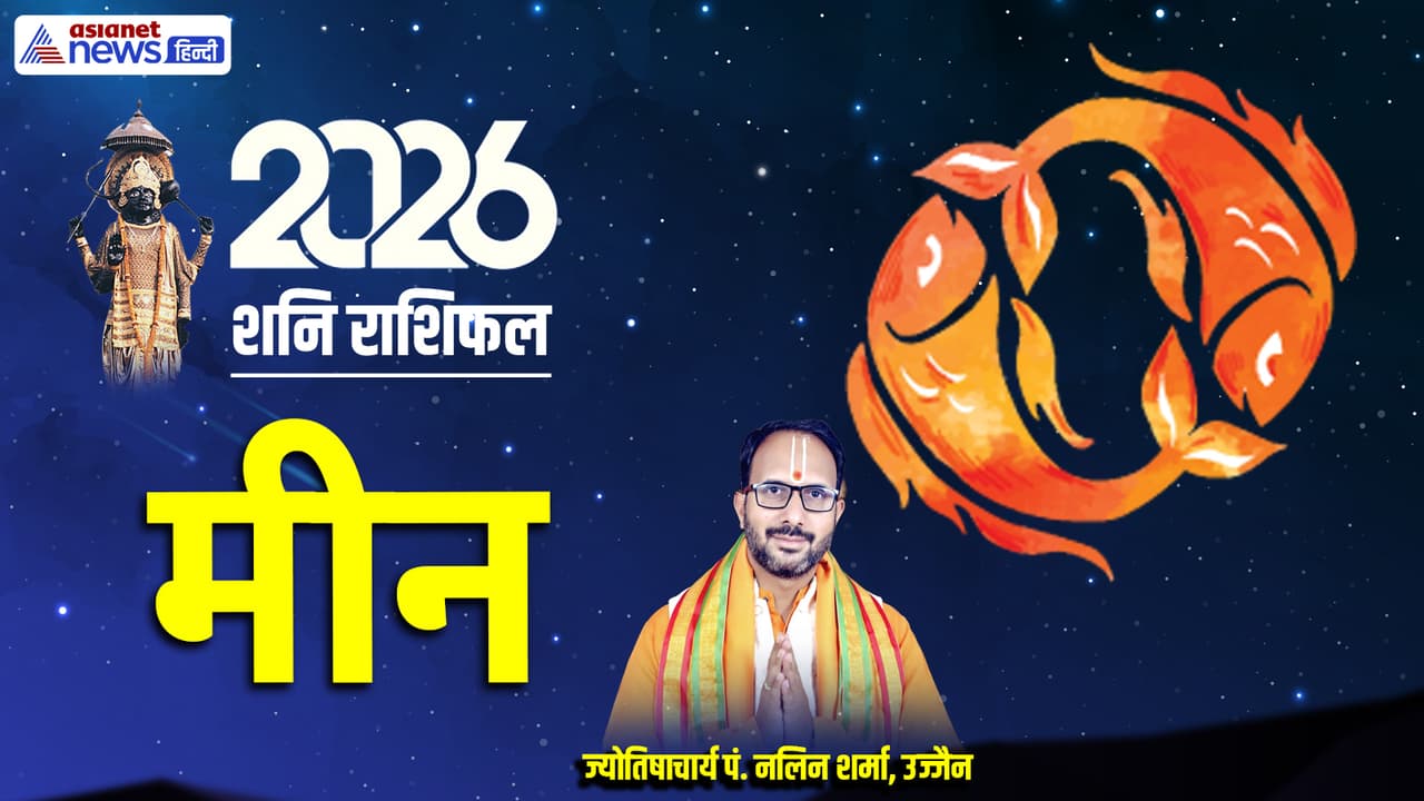 Shani Meen Rashifal 2026 Shani Meen Rashifal 2026