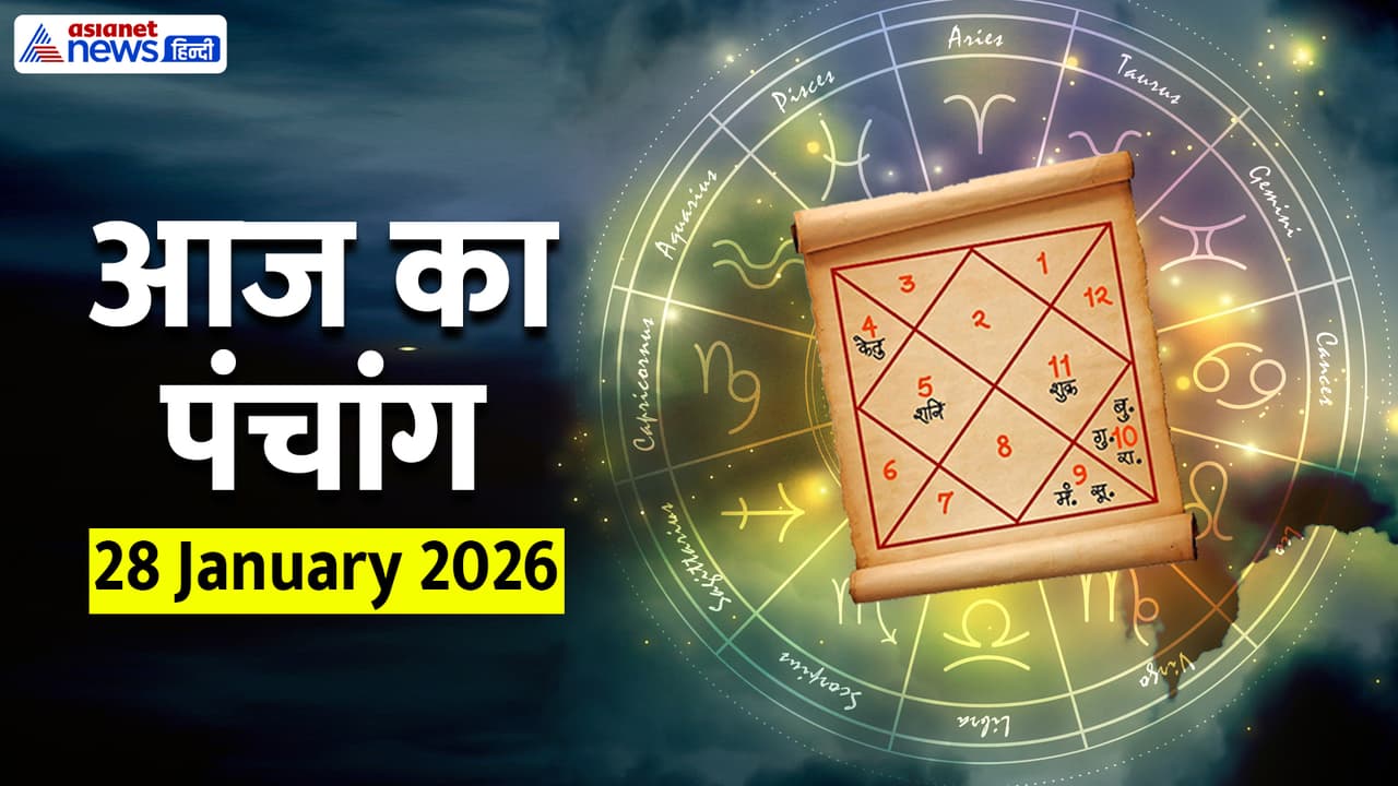 Aaj Ka Panchang 28 January 2026 Aaj Ka Panchang 28 January 2026
