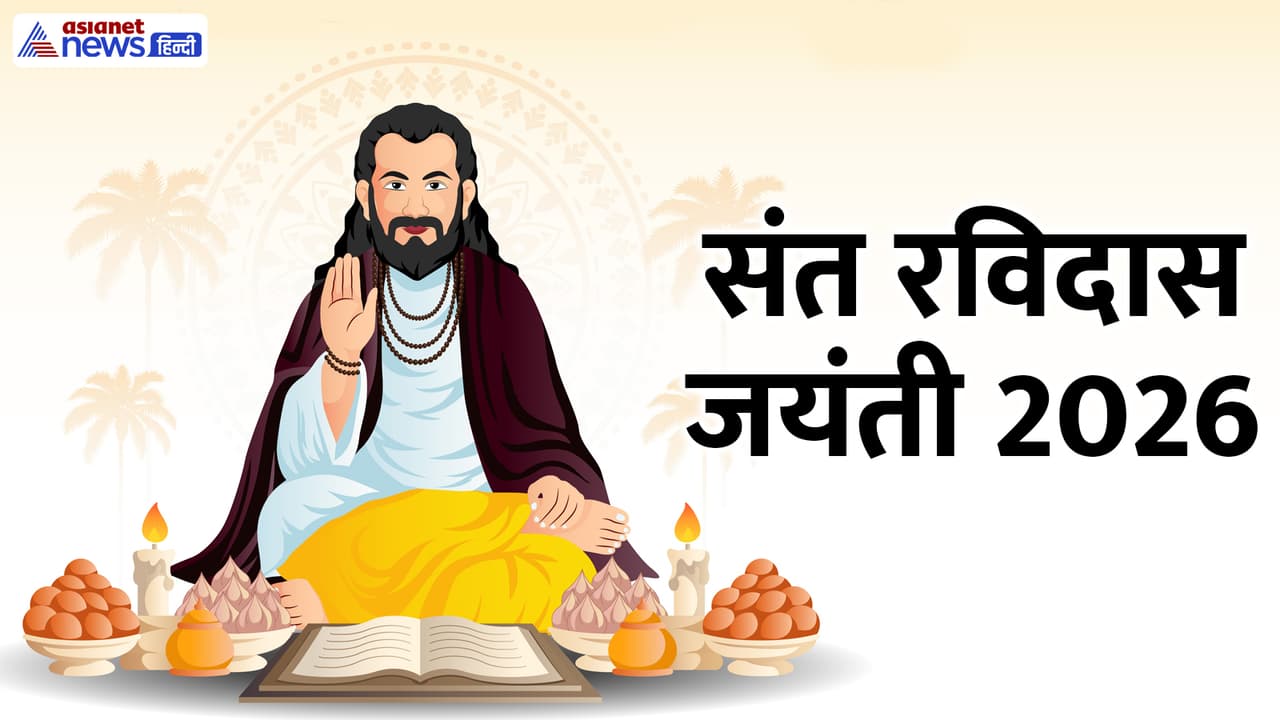 Sant Ravidas Jayanti 2026 Sant Ravidas Jayanti 2026