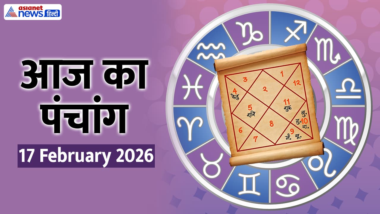 Aaj Ka Panchang 17 February 2026 Aaj Ka Panchang 17 February 2026
