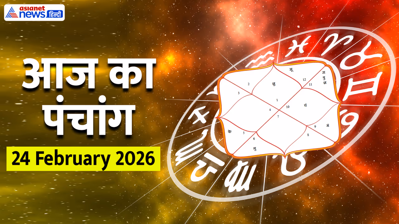 Aaj Ka Panchang 24 February 2026 Aaj Ka Panchang 24 February 2026