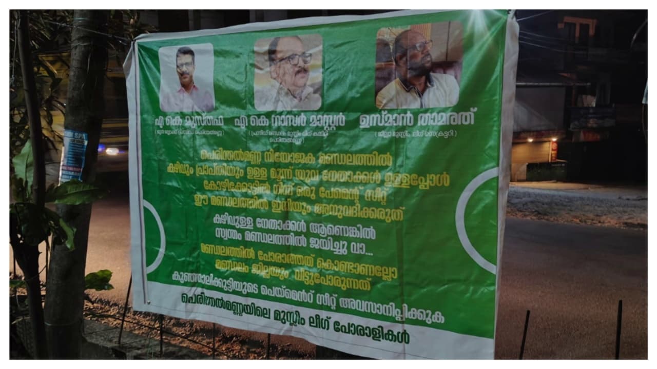 ‘കുഞ്ഞാലിക്കുട്ടിയുടെ പേയ്മെന്‍റ് സീറ്റ് അവസാനിപ്പിക്കുക’; പെരിന്തൽമണ്ണയിൽ നജീബ് കാന്തപുരത്തിനെതിരെ പോസ്റ്ററുകൾ