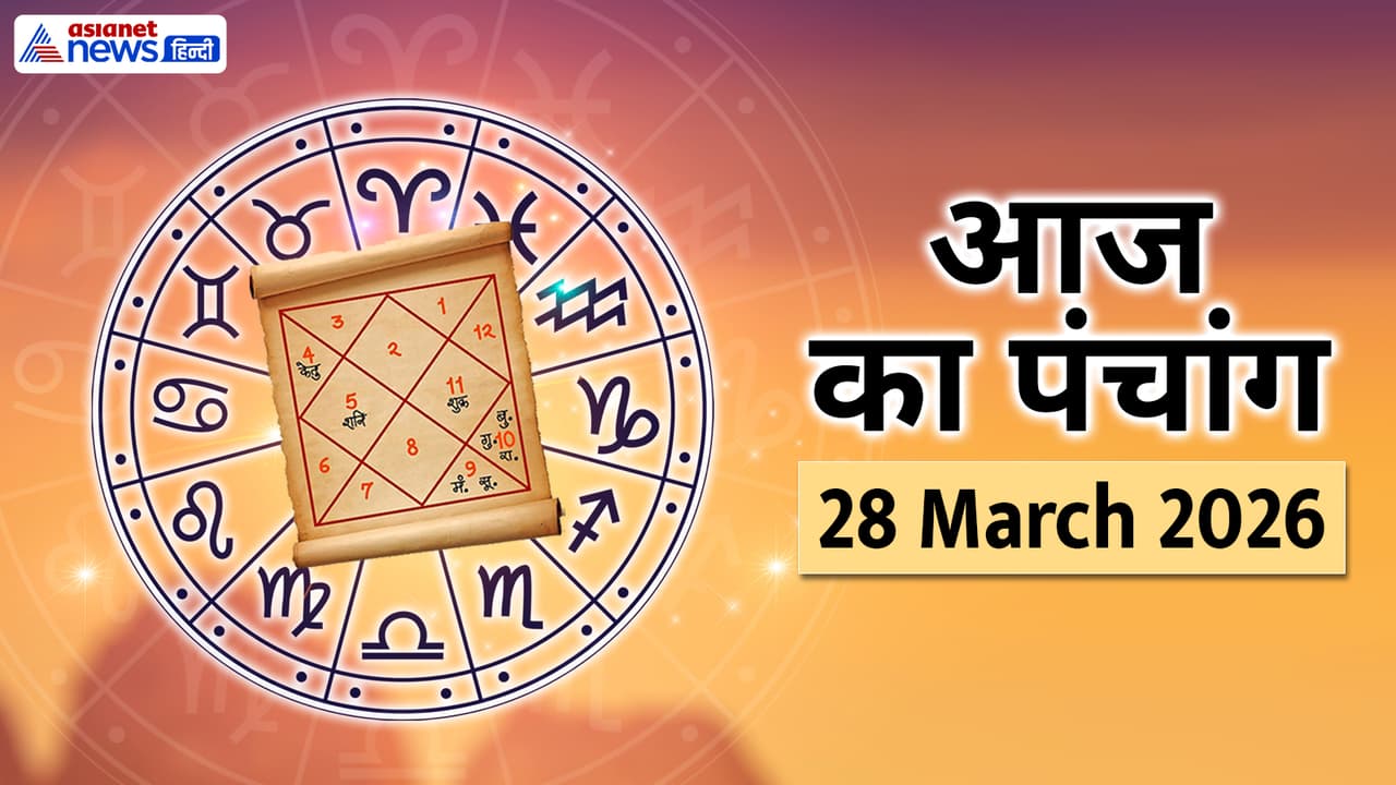 Aaj Ka Panchang 28 March 2026 Aaj Ka Panchang 28 March 2026