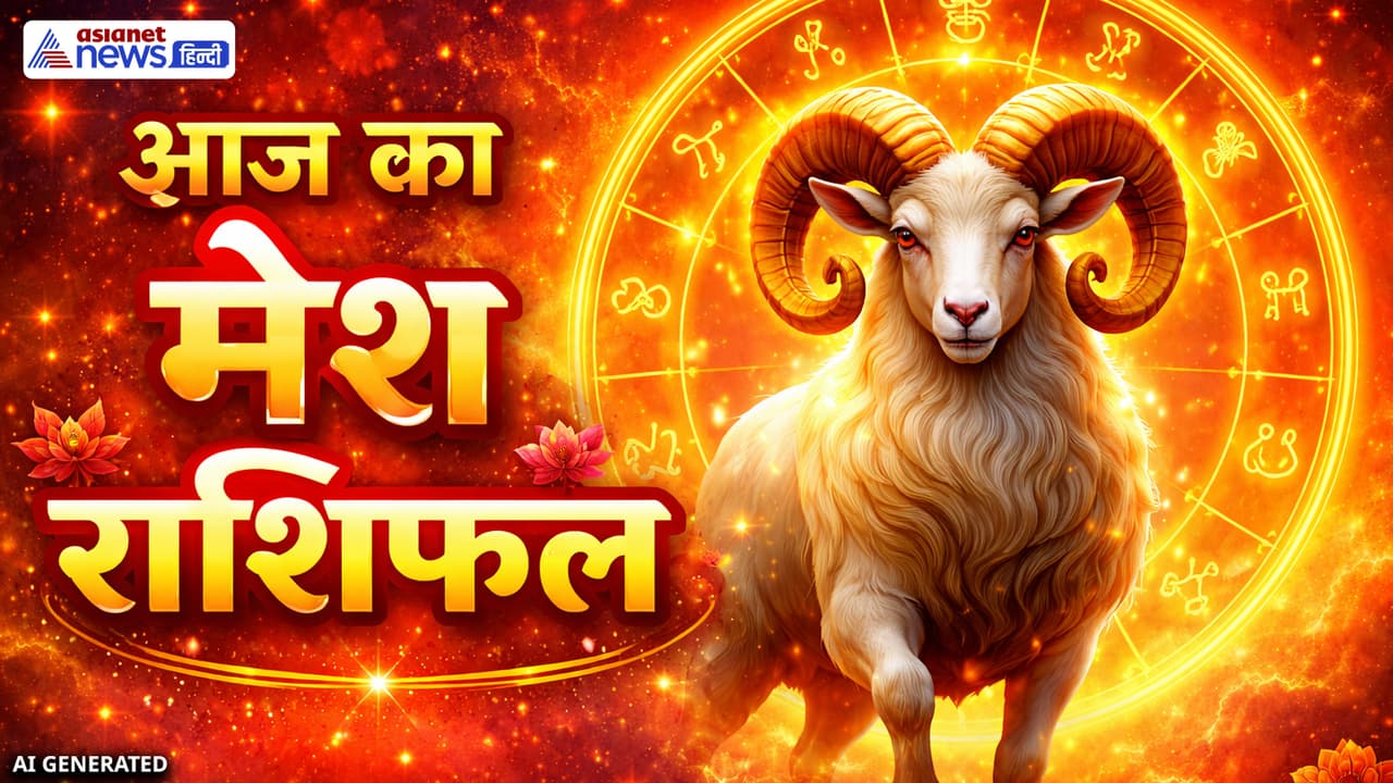 मेष राशिफल 28 मार्च 2026 मेष राशिफल 28 मार्च 2026