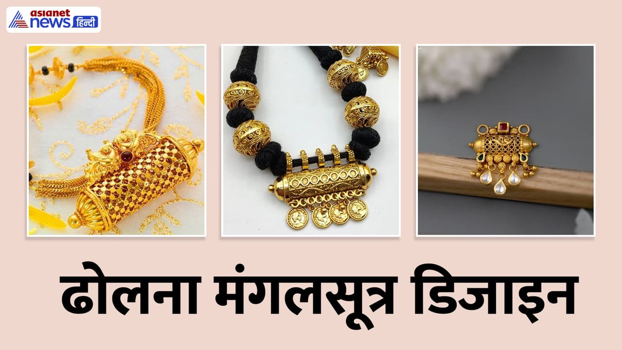 dholna mangalsutra design dholna mangalsutra design