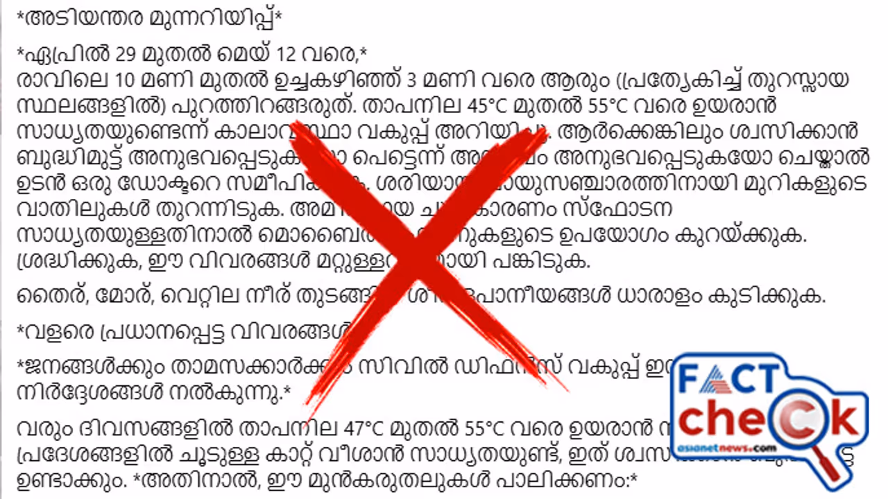 Viral WhatsApp message claiming temperatures may rise to 55 degrees Celsius Viral WhatsApp message claiming temperatures may rise to 55 degrees Celsius